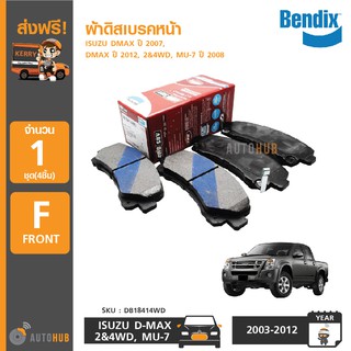 BENDIX ผ้าดิสเบรคหน้า ISUZU DMAX ปี 2007, DMAX ปี 2012, 2&amp;4WD, MU-7 ปี 2008