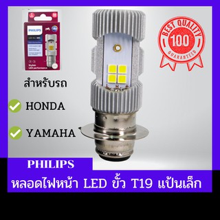 🔥โค้ดULTR393ลด15%🔥PHILIPS หลอดไฟหน้า LED มอเตอร์ไซค์  (M5) แป้นเล็ก T19 สำหรับ เช่น เวฟ WAVE 100,110,125,CLICK, MIO