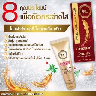 Ginseng โสมเจ้าสัวหัวเชื้อบำรุงผิวขาวกระจ่างใส