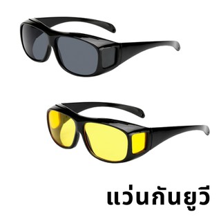 แว่นตากันยูวี แว่นตากันแดด แว่นตากันลม Non-polarized UV400