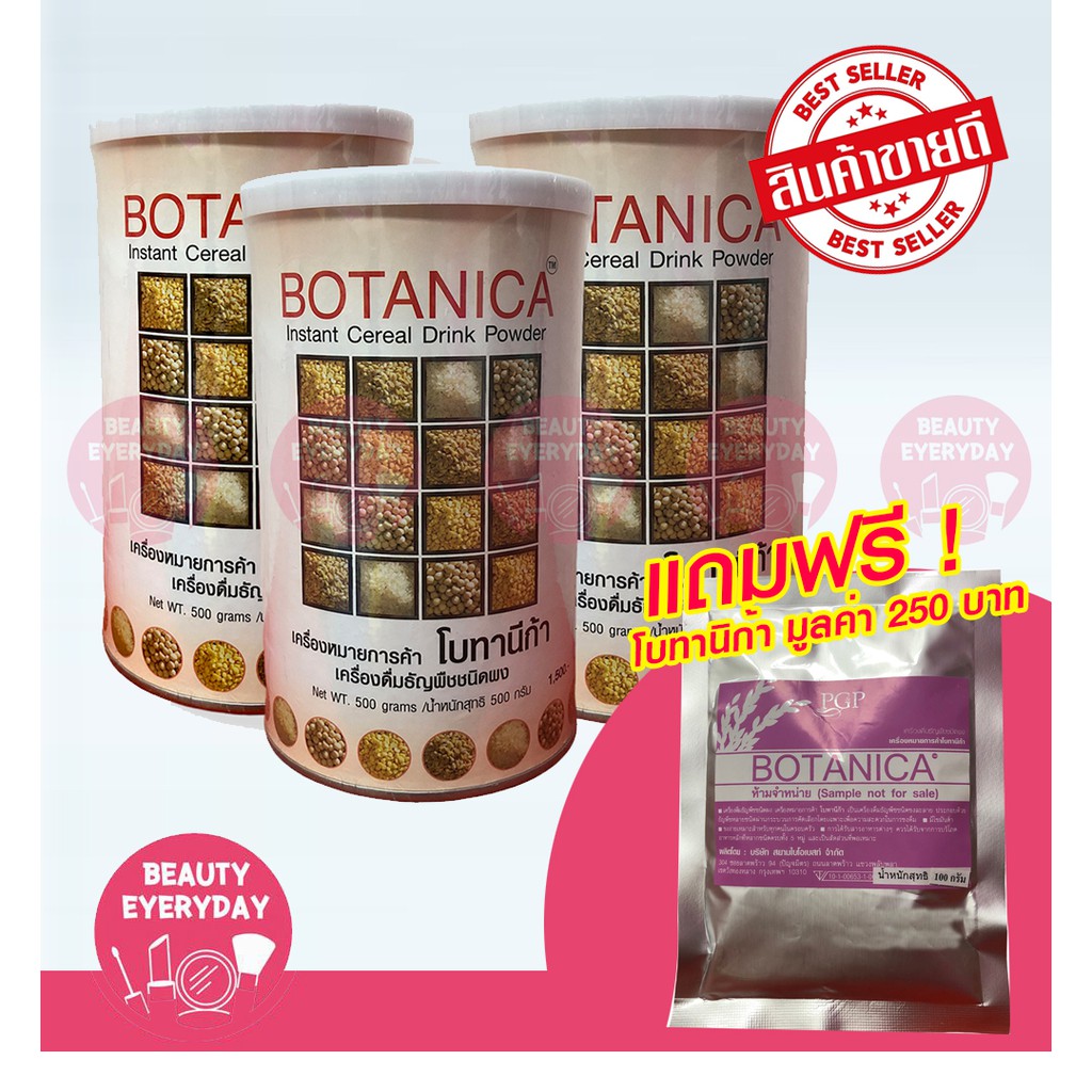 PGP Botanica โบทานิก้า ( 3 กระป๋อง × 500กรัม ) โบทานีก้า
