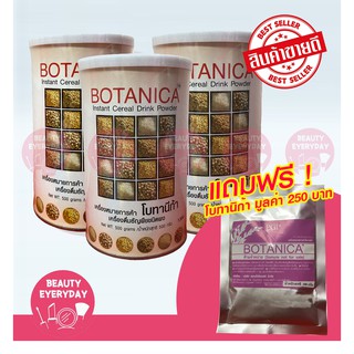 PGP Botanica โบทานิก้า ( 3 กระป๋อง × 500กรัม ) โบทานีก้า