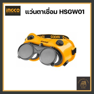 [พร้อมส่ง🚚] แว่นตาเชื่อม เปิด-ปิด INGCO รุ่น HSGW01