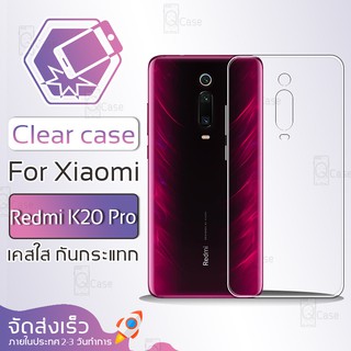 Qcase - เคสใส TPU ผิวนิ่ม สำหรับ เรดมี่ K20 โปร - Soft TPU Clear Case for Redmi K20 Pro