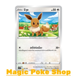 น้อง อีวุย (SD) ไร้สี ชุด สตาร์เบิร์ท การ์ดโปเกมอน (Pokemon Trading Card Game) ภาษาไทย scD110