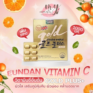 (🌼แท้ / พร้อมส่ง🌼) วิตามินซีอึนดัน Eundan Vitamin C Gold / Eundan Vitamin C 1000 mg /Eundan Jelly/Eundan Vit C+Collagen