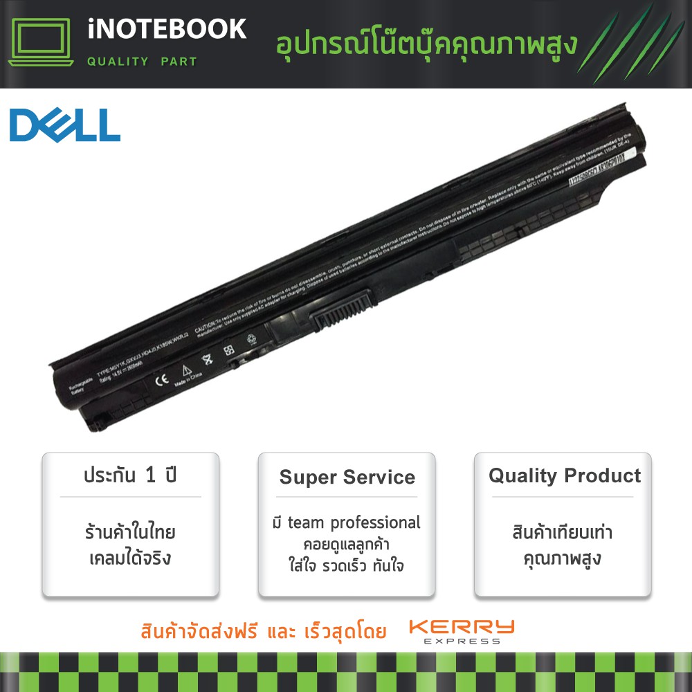 Dell แบตเตอรี่ Inspiron 3451 3551 3458 3558 5451 5458 5551 5555 14-3458 อีกหลายรุ่น ประกัน 1 ปี มาตรฐานมอก.