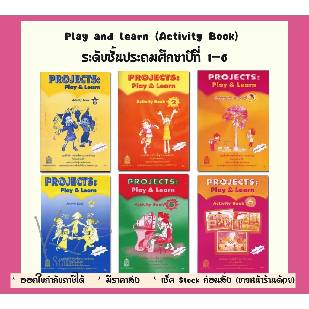 Play and learn (Activity Book) ระดับชั้นประถมศึกษาปีที่ 1-6 | Shopee  Thailand
