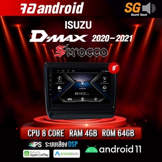 จอ Andriod จอตรงรุ่น Isuzu Dmax 2020-2021 ขนาด 9 นิ้ว !!! รับประกันถึง 1 ปี ยี่ห้อ Sirocco