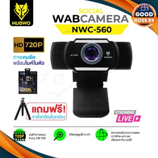 พร้อมส่ง NUBWO NWC-560 WEBCAM กล้องเว็บแคม1080P goodboss89