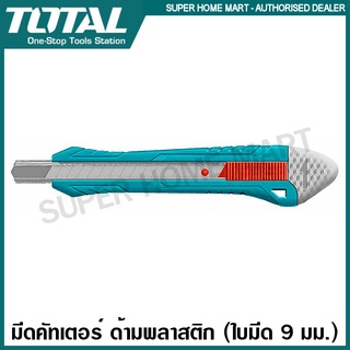 Total มีดคัตเตอร์ ด้ามพลาสติก (ใบมีด 9 มม.) รุ่น THT5110915 /  THT5110916 ( Snap-Off Blade Knife ) มีด มีดคัทเตอร์