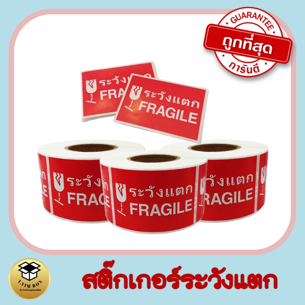 สติ๊กเกอร์ “ระวังแตก” สติ๊กเกอร์ COD มีทั้งแบบแบ่งขาย 25 ดวง 100 ดวง และเป็นม้วน