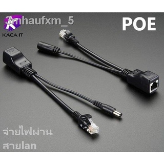 POE จ่ายไฟผ่านสาย lan RJ45 to dc (1 คู่)