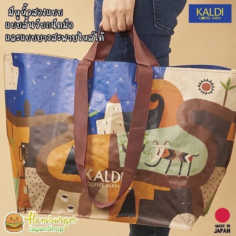 🇯🇵Eco Bag KALDI ถุงคาลดี้ลดโลกร้อน ขนาดใหญ่ ลาย Kaldi Legend นำเข้าจากญี่ปุ่น🇯🇵