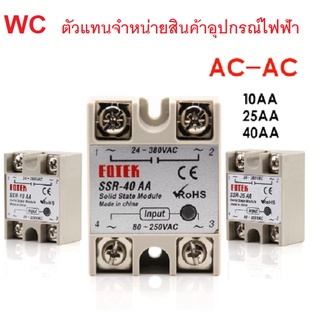 Solid State Relay SSR-10AA SSR-25AA SSR-40AA AC ควบคุม AC 80-250V อินพุต AC 24-380V AC