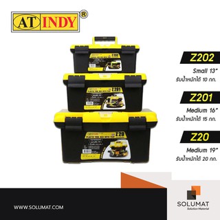 กล่องเครื่องมือ Indy Z20 13"/ 16"/ 19"