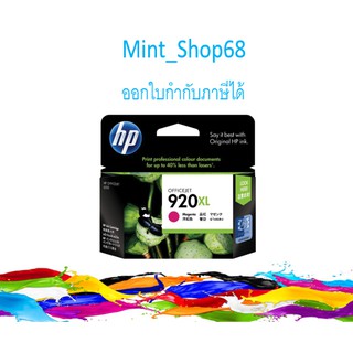 HP 920XL (CD973AA) ตลับหมึกอิงค์เจ็ท สีแดงอมม่วง ของแท้