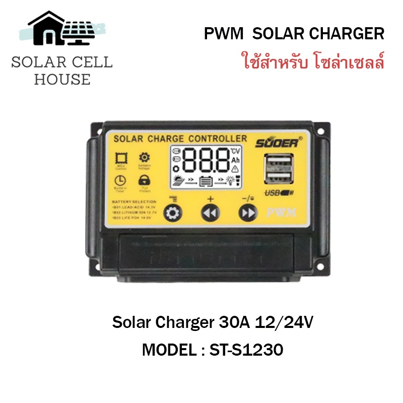 โซล่าร์ชาร์จเจอร์ PWM 30A SUOER รุ่น ST-S1230
