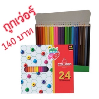 Colleen ดินสอสี สีไม้คลอลีน 24 (1กล่อง)(พร้อมส่ง)