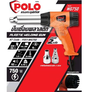 POLO ปืนเชื่อม PVC ปืนเชื่อมพลาสติก เป่าลมร้อน  รุ่น WG750 ปืนเป่าลมร้อน