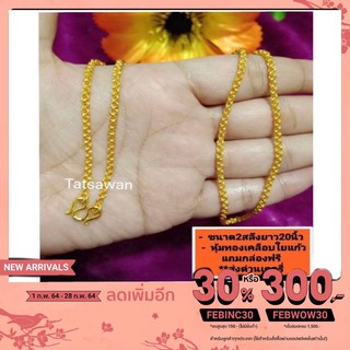 สร้อยคอหุ้มทองแท้เครือบใยแก้วลายห่วงคู่ขนาด2สลึง  ทองปลอม ทองโคลนนิ่ง เศษทอง ทองหุ้ม หุ้มทอง ทองไมครอน สร้อยคอทอง