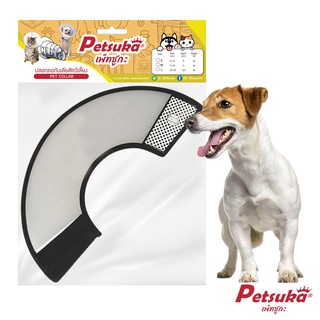 [Petsuka] ปลอกคอกันเลีย (Collar) Petsuka สำหรับสุนัขและแมว ขนาด S