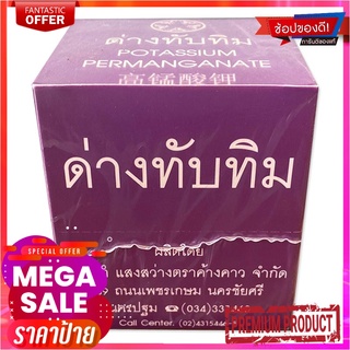 ด่างทับทิมเกล็ดเล็ก 10 กรัม x 12 ขวดPotassium Permanganate 10g x 12 Pcs