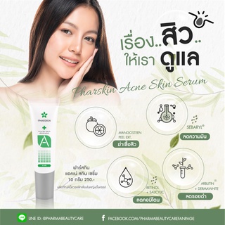 เซรั่มบำรุงผิวเป็นสิวง่าย pharskin acne skin serum