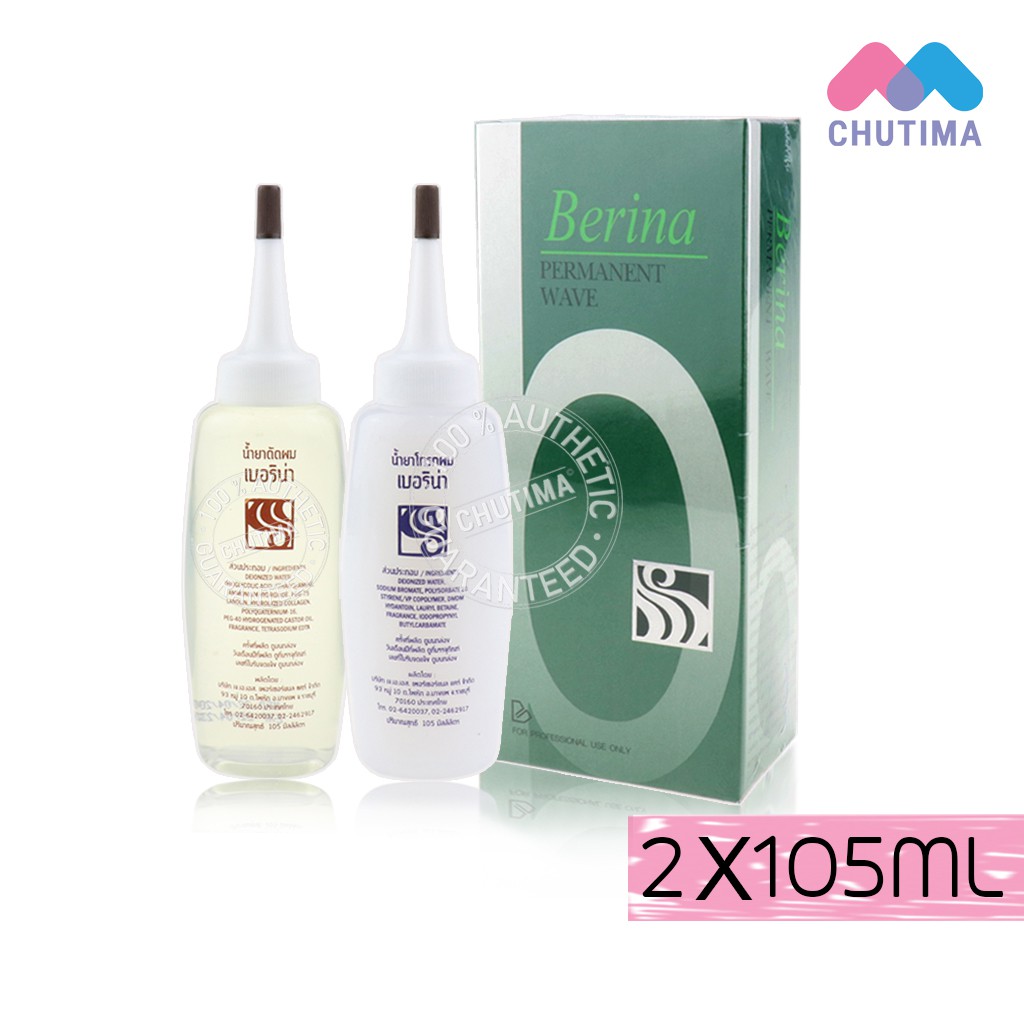 น้ำยาดัด น้ำยาดัดผม เบอริน่า Berina Permanent Wave 105 ml.