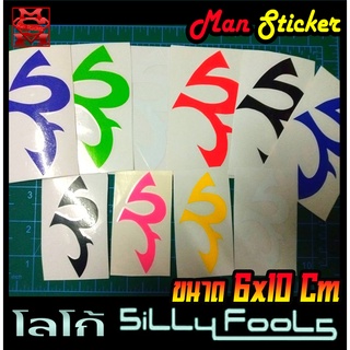 🏍 Sticker โลโก้ Silly Fools 🚗สัญลักษณ์ ซิลลี่ฟูล   📌 สติ๊กเกอร์  Logo Silly Fools 📌 ติดรถซิ่ง ติดรถแต่ง สวยๆ เท่ๆ ทนทาน