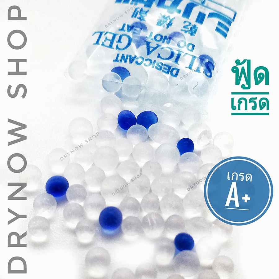 Drynow กันชื้น 1 กรัม 20-100 ซองพลาสติก ฟู้ดเกรด (ซิลิก้าเจล,เม็ดกันชื้น,ซองกันชื้น,silica gel,desiccant)