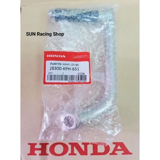 คันสตาร์ท HONDA เวฟ125 (เกรดแท้) WAVE125 R / S / i