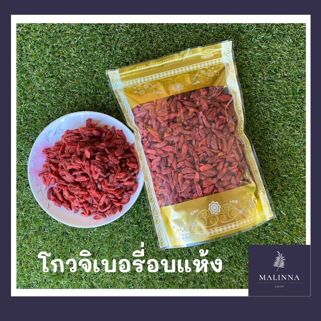โกจิเบอรี่ เก๋ากี้ อบแห้งอย่างดี ออร์แกนิค เกรดเอ เม็ดใหญ่ ใหม่! โกจิเบอร์รี่