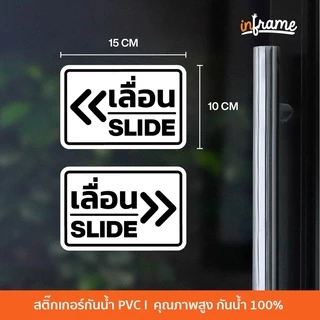 Sign-spp-D1-ป้ายสติ๊กเกอร์ข้อความ เลื่อน SLIDE แบบที่ 1