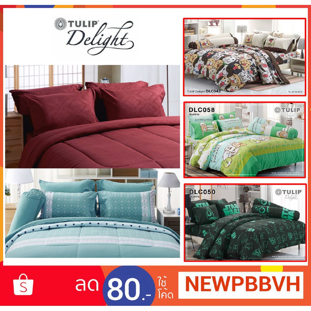 DLCS ชุดเครื่องนอน Tulip Delight