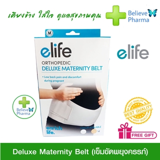 ELIFE เข็มขัดพยุงครรภ์  Deluxe Maternity Belt มีแกนเหล็กสำหรับพยุงหลัง เนื้อผ้ากระชับใส่สบาย  "สินค้าพร้อมส่ง"