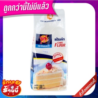 กิเลนแดง แป้งเค้ก 1 กิโลกรัม Red Kilane Cake Flour 1 kg