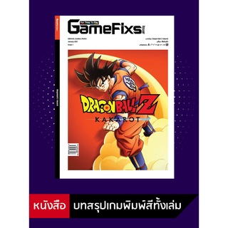 บทสรุปเกม Dragonball Z: Kakarot [GameFixs] [IS001]