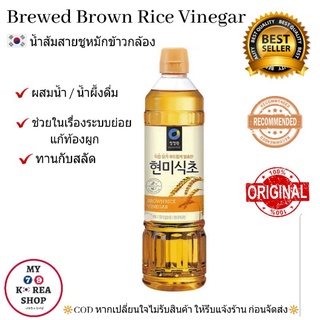 Brewed Brown Rice Vinegar น้ำส้มสายชูหมักจากข้าวกล้อง100%( 500 ml.)💥สายสุขภาพต้องมีค่ะขวดนี้💥