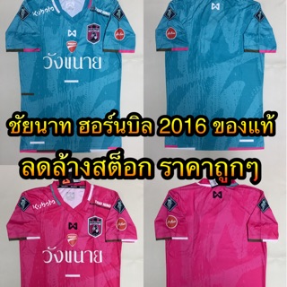 ✅ Warrix เสื้อสโมสรฟุตบอล ชัยนาท ฮอร์นบิล ฤดูกาล 2016 ของแท้ 💯% ✅