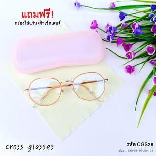 แว่นสายตาสั้น-0.50ถึง-4.00 เลนส์กรองแสง ทรงหยดน้ำ รหัส CGS26 สีส้ม