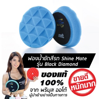 SHINE MATE รุ่น Black Diamond ขนาด 4 นิ้ว สีฟ้า ของแท้ 100% ฟองน้ำขัดเคลือบสีรถ