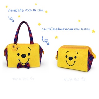 กระเป๋าถือ,กระเป๋าใส่เครื่องสำอางค์ รุ่น Pooh British กระเป๋าหมีพูห์