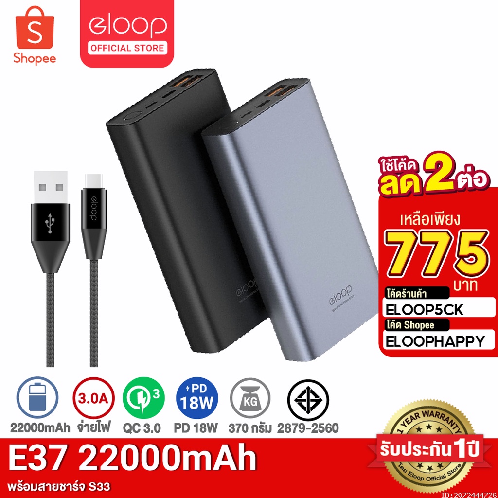 [742บ. โค้ดคุ้ม] Orsen by Eloop E37 + สายชาร์จ S33 แบตสำรอง 22000mAh ชาร์จเร็ว PowerBank พาวเวอร์แบงค์ ของแท้