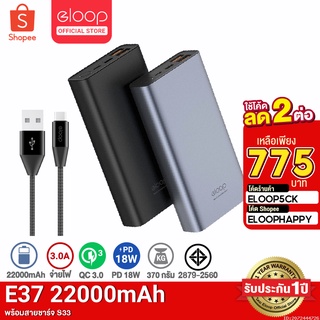 [ใช้โค้ดเหลือ 726บ.] Orsen by Eloop E37 + สายชาร์จ S33 แบตสำรอง 22000mAh รองรับชาร์จเร็ว QC 3.0/2.0 Power Bank | PowerBank พาเวอร์แบงค์ เพาเวอร์แบงค์ Type C Output ของแท้ 100%