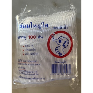 ส้อมใหญ่ใสตราม้าน้ำ จำนวน100คัน