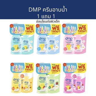 ราคาDMP เดอร์มาพอน สบู่เหลวอาบสระ  ปั๊ม 480 มล.+ ถุงเติม 250 มล