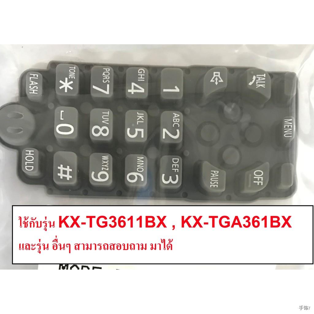 ■❖โทรศัพท์ไร้สาย Panasonic #อะไหล่โทรศัพท์ #อะไหล่โทรศัพท์ พานาโซนิค  #ปุ่มยาง โทรศัพท์ #KX-TG3611BX #KX-TGA361BX