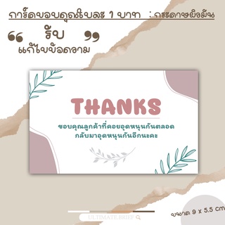 Card -02 การ์ด การ์ดขอบคุณ (thank you card) สีชมพู - ขาว บัตรขอบคุณ ขนาด 9 x 5.5 cm ผิวด้าน แบบสำเร็จ