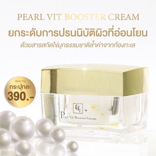 เคเอชพลัส เพิร์ล วิท บูสเตอร์ครรมKH+Pearl vit Booster Cream ผิวเด้งฉ่ำฟู